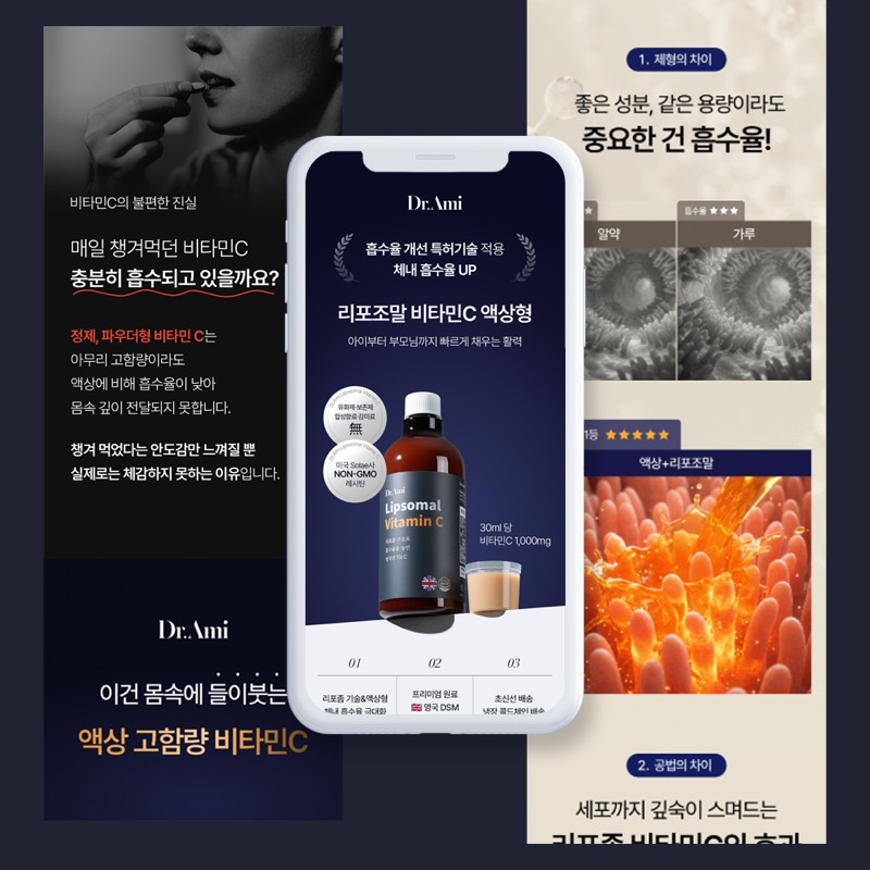 리포좀 비타민C