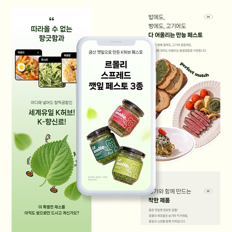 깻잎 페스토 3종