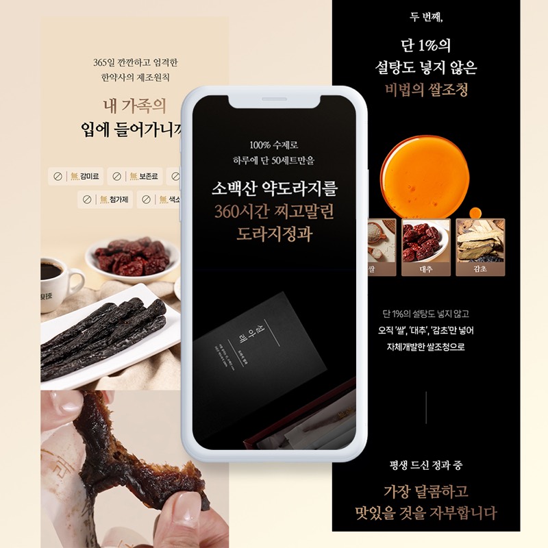 도라지 정과