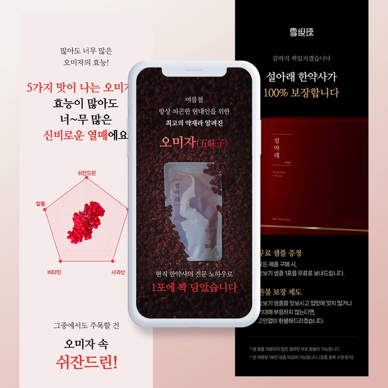 오미자차