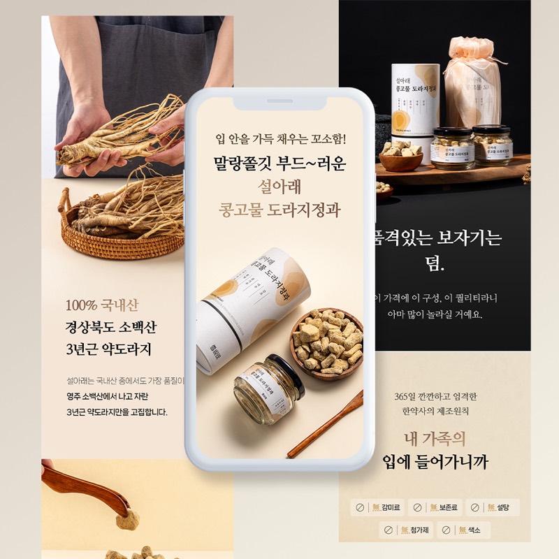 콩고물 도라지정과
