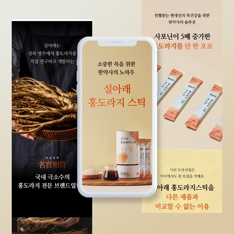 홍도라지 스틱