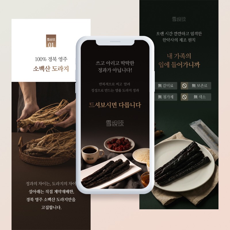 홍도라지 정과