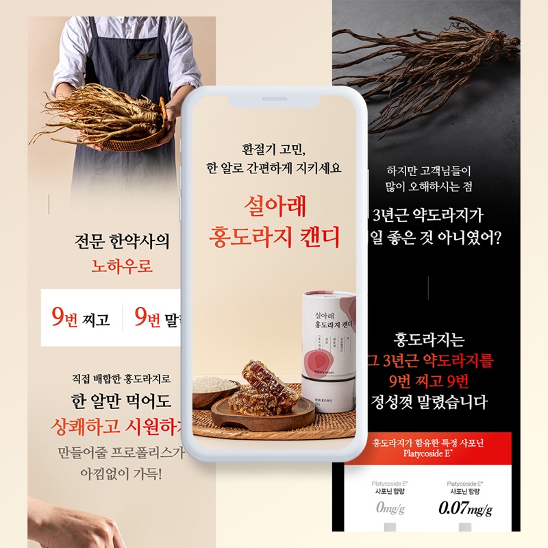 홍도라지 캔디