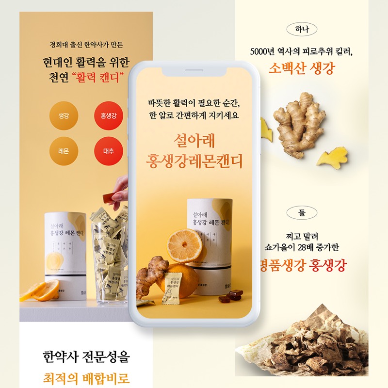 홍생강 레몬캔디