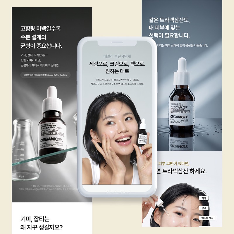 트라넥삼산 세럼