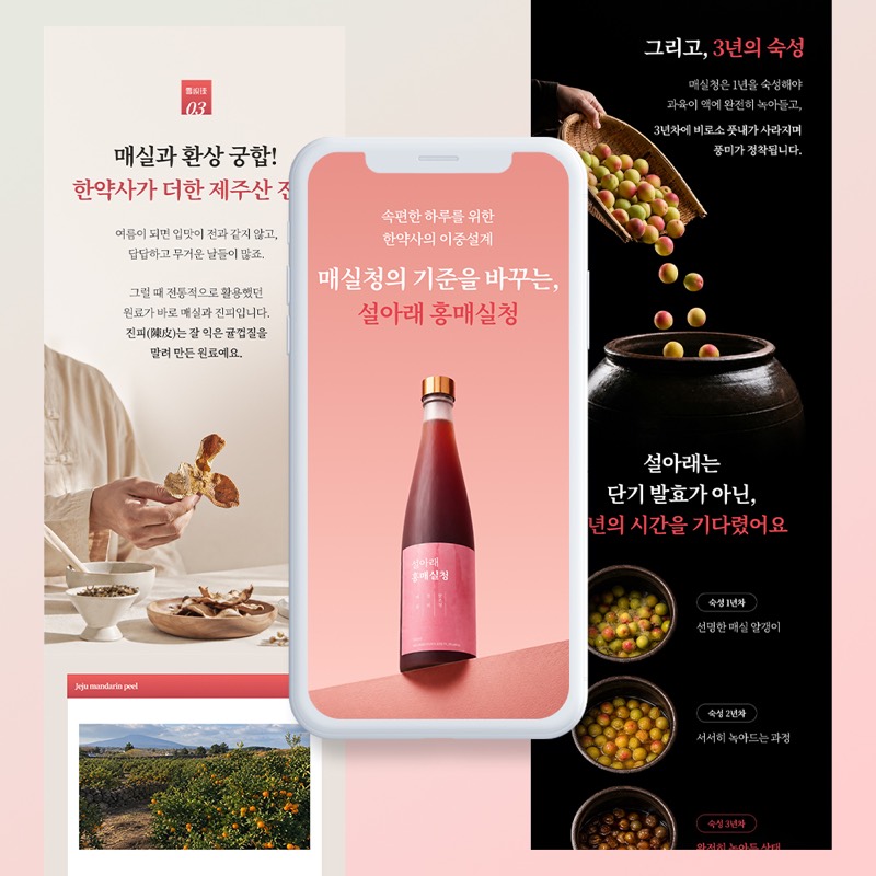 홍매실청
