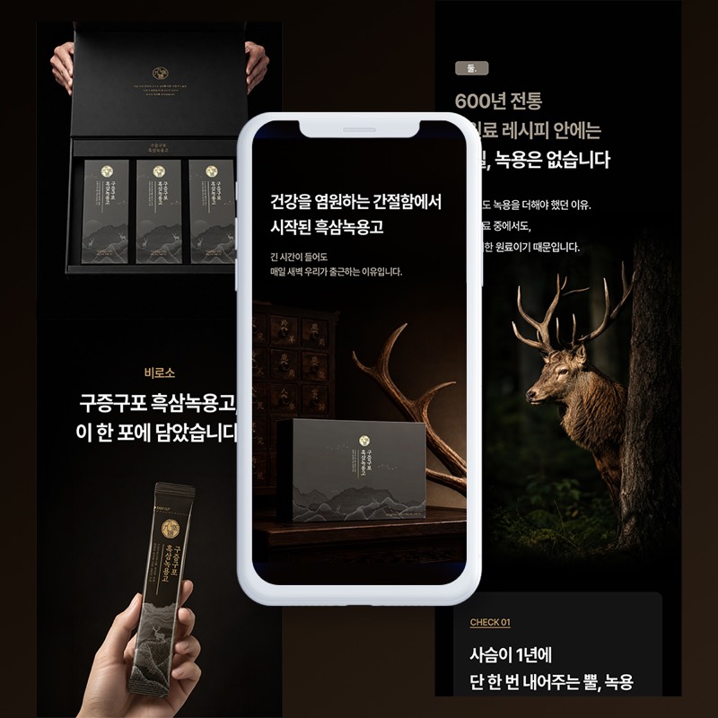녹용고